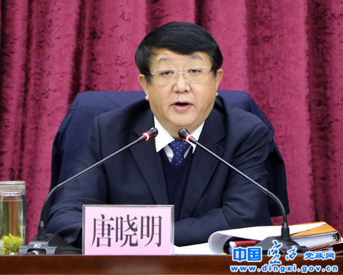 定西市委农村工作暨扶贫开发工作会议召开 唐晓明戴超讲话